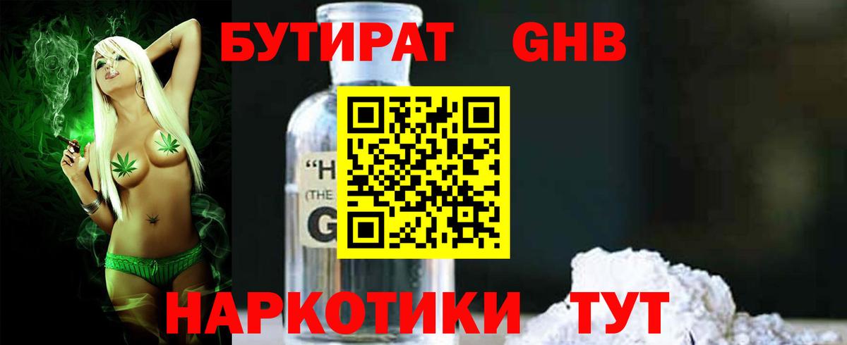 БУТИРАТ бутандиол Нижний Тагил