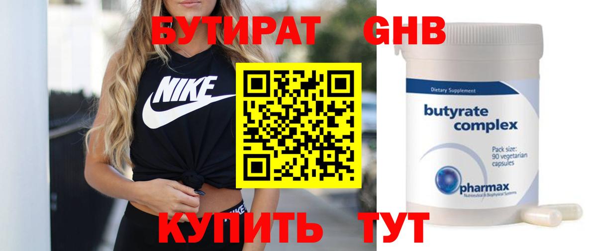 Бутират оксибутират  Бутират  Нижний Тагил  Вход с VPN 