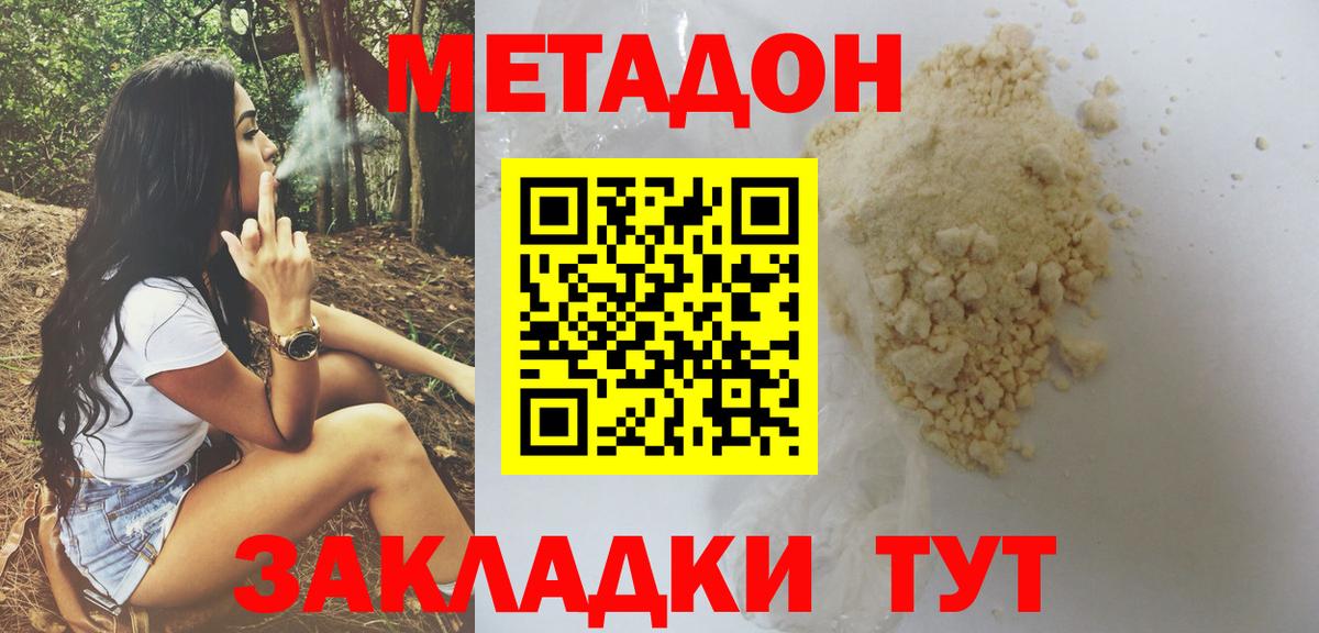 МЕТАДОН VHQ Нижний Тагил