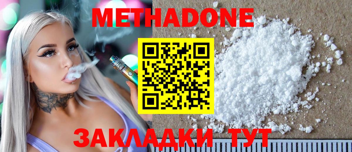 Метадон мёд  Вход с VPN  Нижний Тагил  МЕТАДОН кристалл 